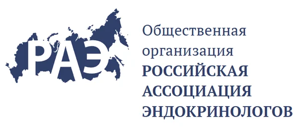 Российская ассоциация эндокринологов